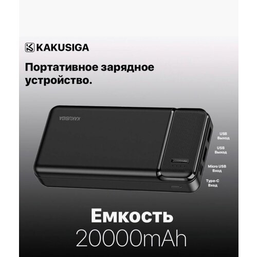 Kakusiga Внешний аккумулятор Power bank 20000 пауэрбанк для телефона портативный аккумулятор 109000₽