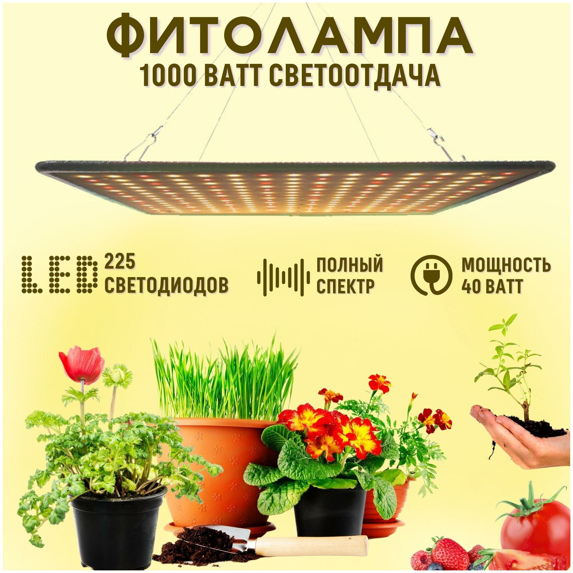 Светильник фитосветильник фитолампа RESULTIV лампа для растений, рассады и цветов 40 Ватт, 225 диодов, 450-660 нм, 6500 (К) подвесной полный спектр