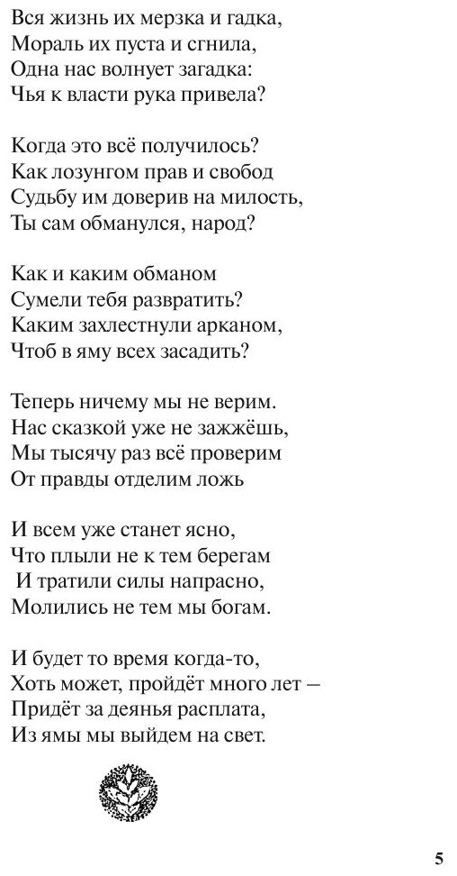 Книга Мир познавая и любя (Захаров Виктор) - фото №7