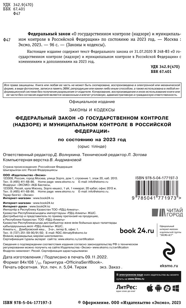 Федеральный закон от 28.05.2022 № 143-ФЗ ∙ Официальное опубликование правовых ак