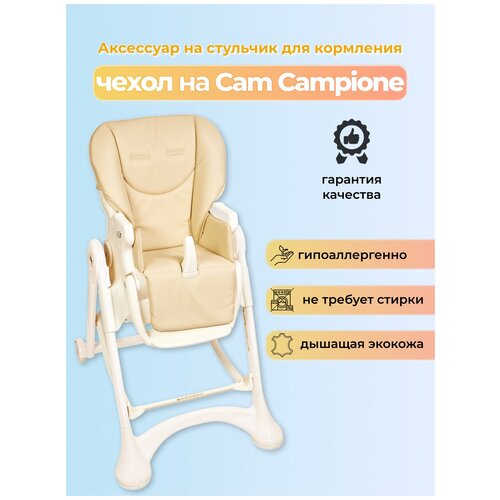 Чехол из эко-кожи Capina для CAM Campione /elegant / Молочный