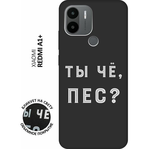 Матовый чехол Are you a Pooch? W для Xiaomi Redmi A1+ / Сяоми Редми А1 Плюс с 3D эффектом черный матовый чехол are you a pooch w для xiaomi redmi 4x сяоми редми 4х с 3d эффектом черный