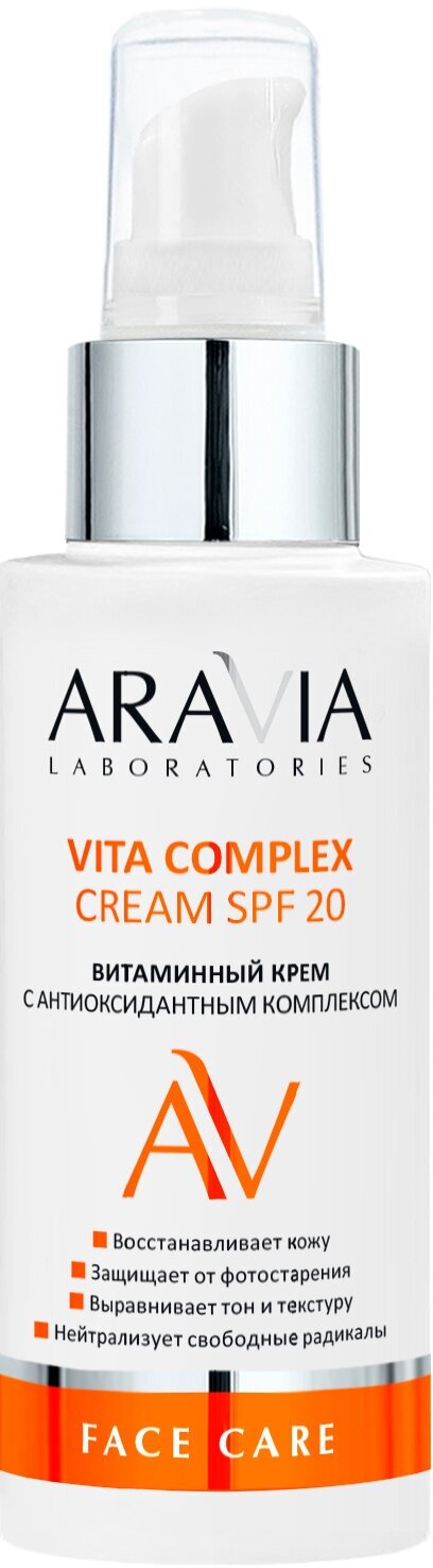 ARAVIA Крем витаминный с антиоксидантным комплексом VITA COMPLEX CREAM SPF 20, 100 мл