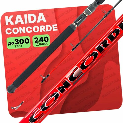 Удилище силовое Kaida CONCORDE тест 100-300g 2,4м удилище силовое kaida zino catfish 3 15м 100 250гр