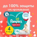 Pampers трусики Pants 4, 9-15 кг, 16 шт.