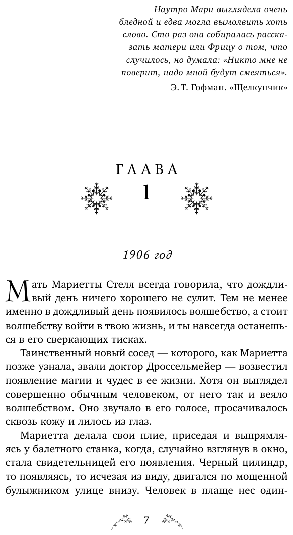 Полночь в Эвервуде (Казнир Мария Алексеевна) - фото №10