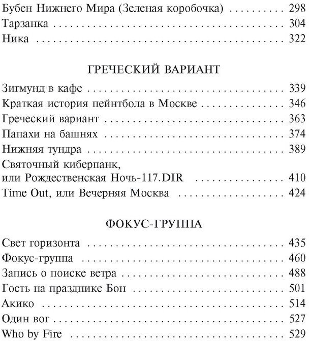 Бубен Верхнего Мира (Пелевин Виктор Олегович) - фото №6