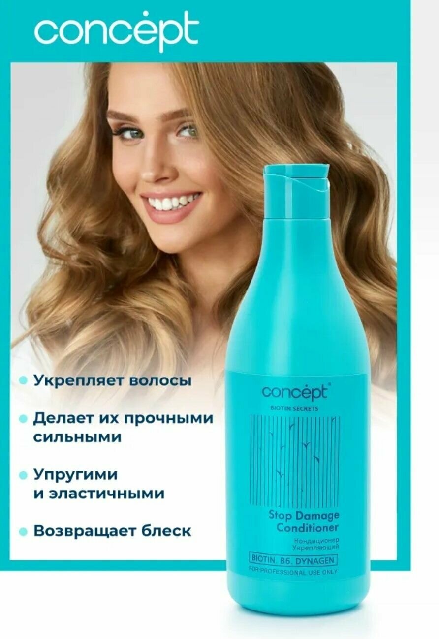 Укрепляющий кондиционер Stop Damage Conditioner, 500 мл Concept - фото №5