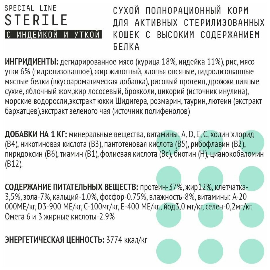 Сухой корм Айо Sterile для стерилизованных кошек 400 гр - фотография № 7