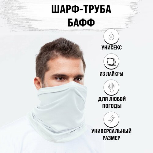 Бафф шарф труба на шею, балаклава на голову из лайкры