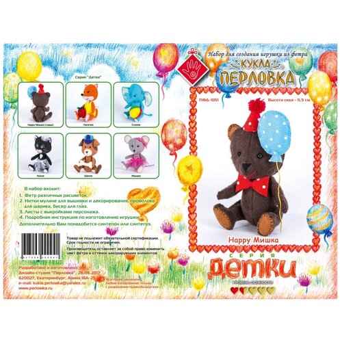 Кукла Перловка Набор для создания игрушки из фетра Happy Мишка (ПФД-1051) 11 см