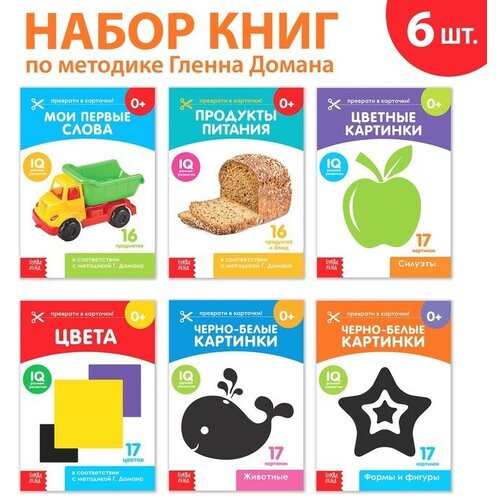 Книги «Карточки Домана для раннего развития», набор, 6 шт. по 20 стр. набор книг карточки домана для раннего развития 6 шт по 20 стр