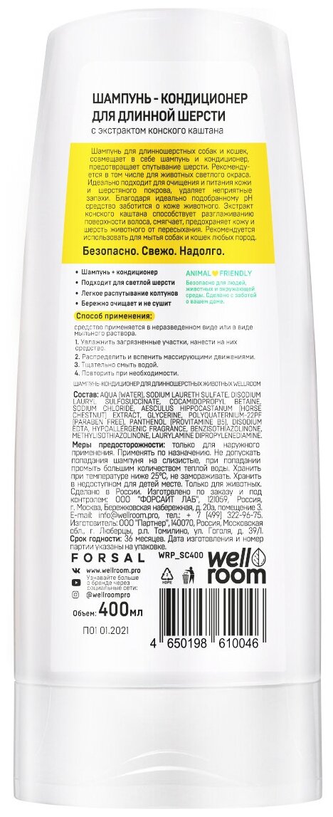 Шампунь-кондиционер для животных Wellroom для длинношерстных животных 400мл - фото №13