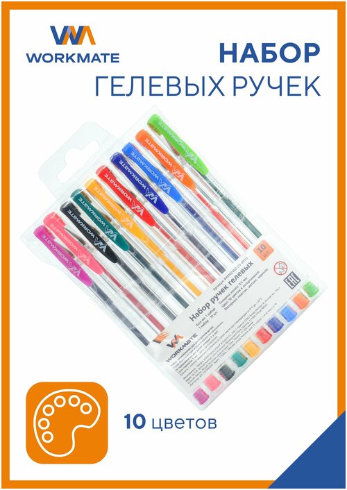 Набор гелевых ручек 0,5 мм Workmate 10 цветов в PVC-пенале