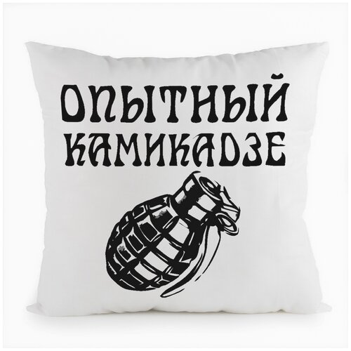 фото Подушка белая coolpodarok опытный камикадзе,белая