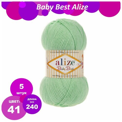 Пряжа Baby Best 10% бамбук, 90% акрил 240м/100гр