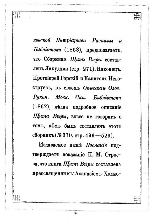 Книга Житие и Завещание патриарха Иоакима - фото №8