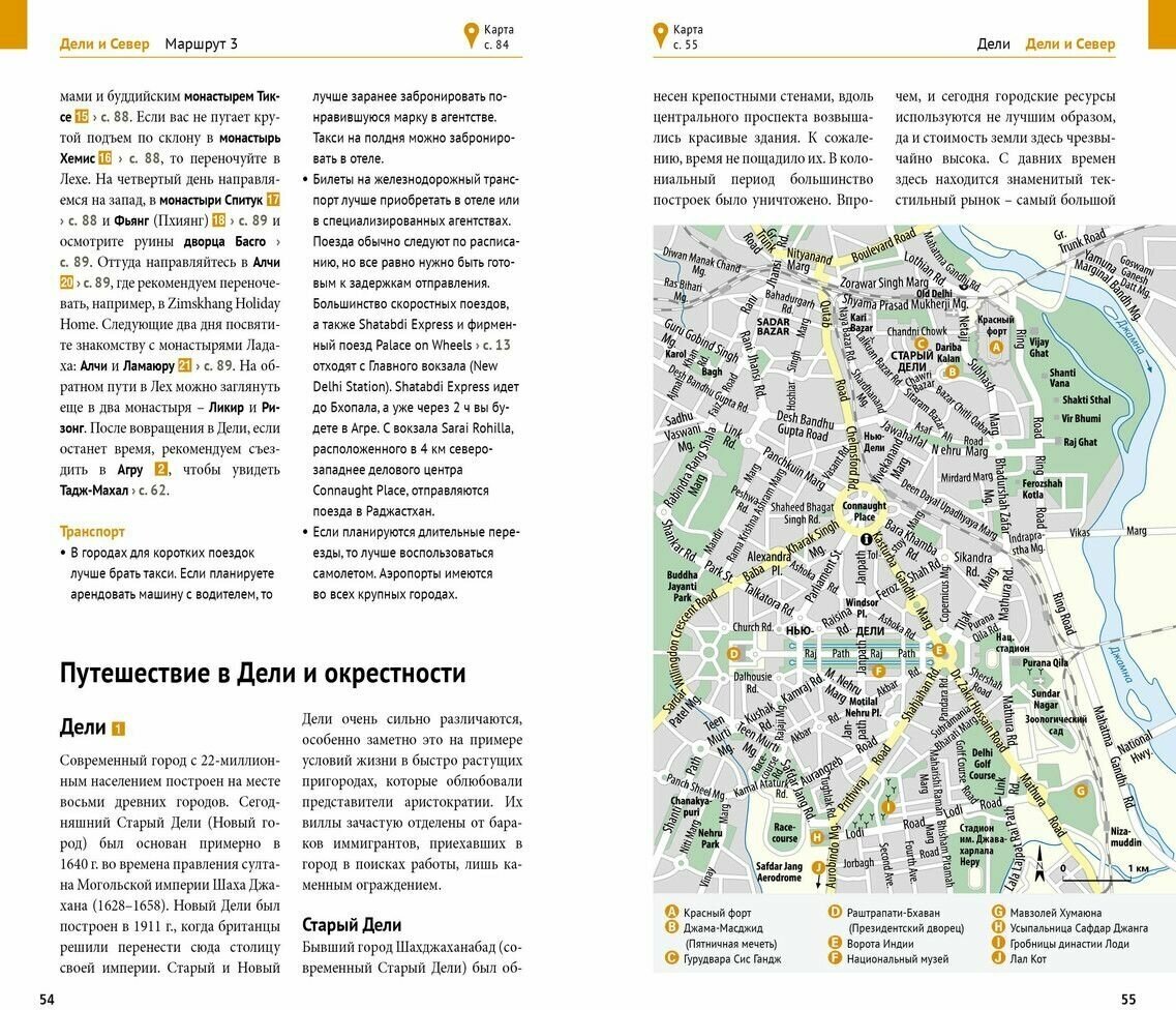 Индия. 10 маршрутов. 10 крат (+карта) - фото №3