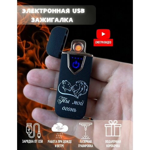 Зажигалка usb электронная подарочная c гравировкой