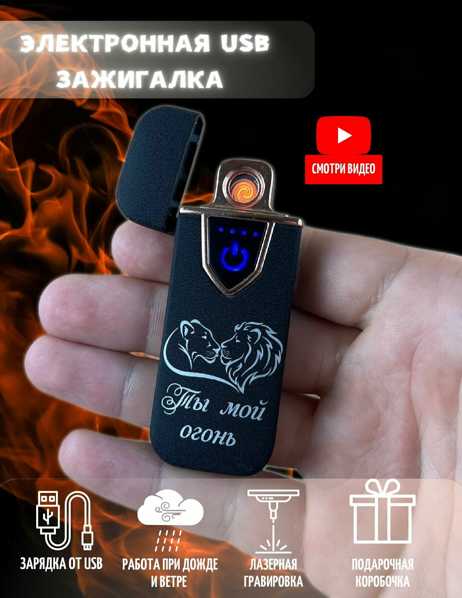 Зажигалка usb электронная подарочная c гравировкой