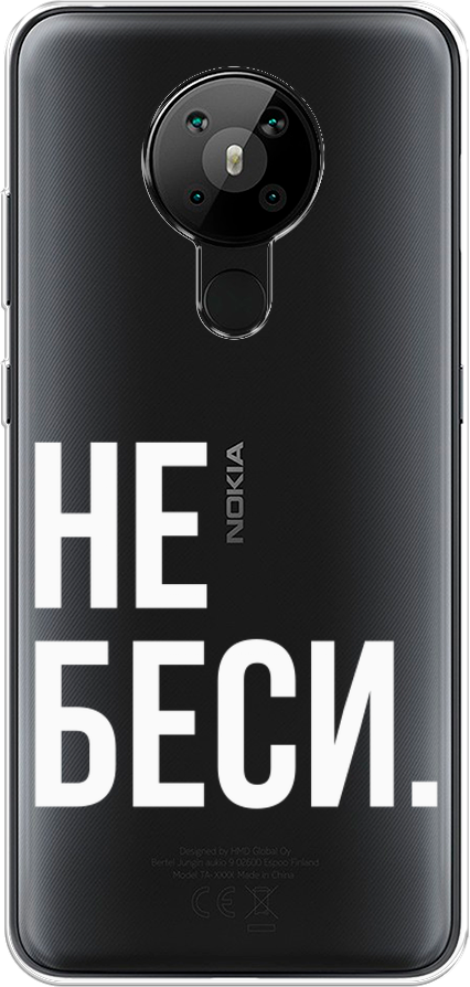 Силиконовый чехол на Nokia 5.3 / Нокиа 5.3 "Не беси", прозрачный