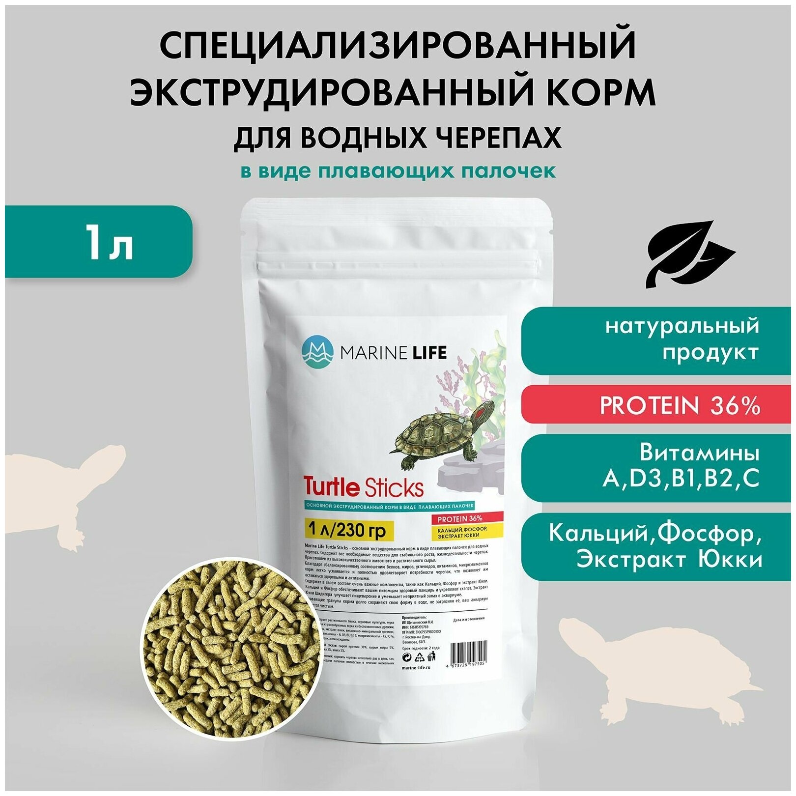 Корм для водных черепах Marine Life Turtle Sticks, 1л/230гр