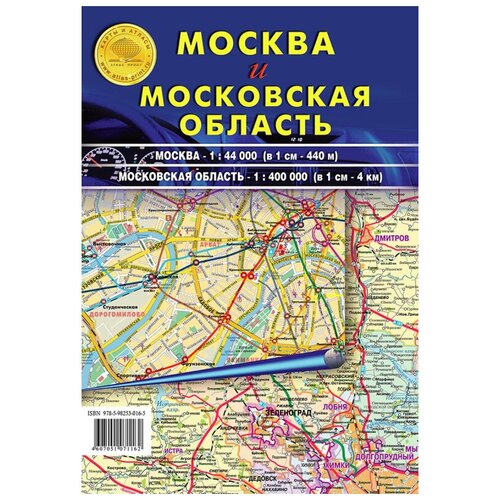 Карта складная. Москва и Московская область. карта москва и московская область в тубусе кн42