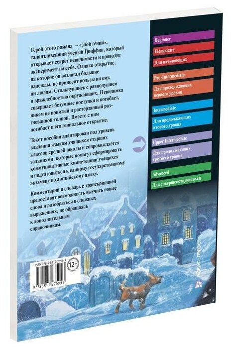 Уэллс Г. Человек-невидимка. Домашнее чтение с заданиями по новому ФГОС