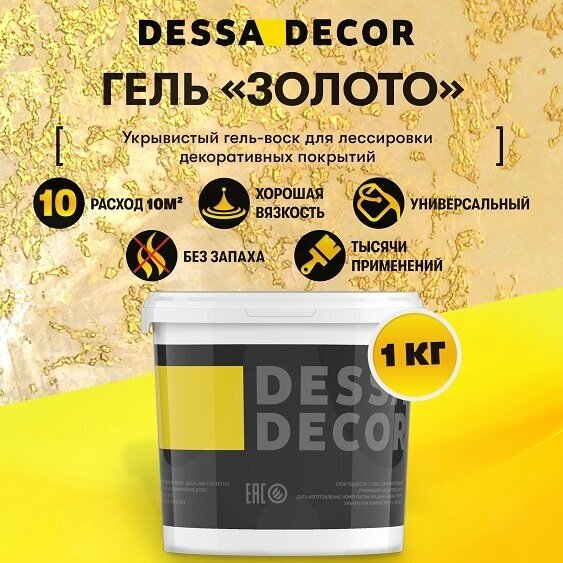 Воск для декоративной штукатурки DESSA DECOR Гель