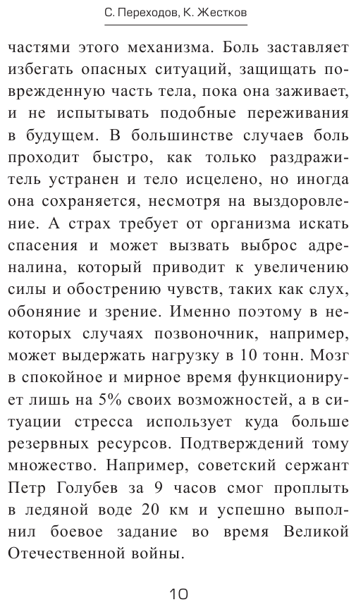 Спасти себя и близких. Правила выживания в экстремальных условиях - фото №11