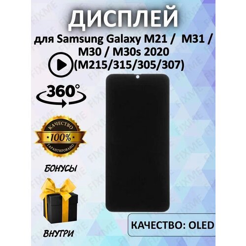 Дисплей для Samsung M215/M315/M305/M307 Galaxy M21/M31/M30/M30s (2020) черный, OLED