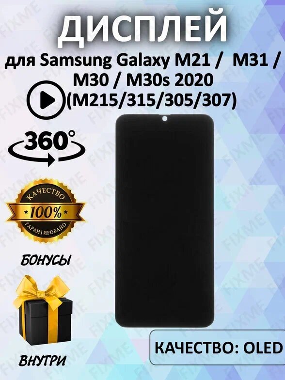 Дисплей для Samsung M215/M315/M305/M307 Galaxy M21/M31/M30/M30s (2020) черный, OLED