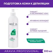 ARAVIA Гель охлаждающий перед депиляцией с маслом мятной камфоры, 300 мл