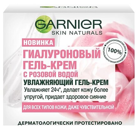 GARNIER Гиалуроновый Гель-Крем с розовой водой, 50 мл