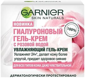 Garnier Skin Naturals Гиалуроновый Гель-Крем с розовой водой, увлажняет, придает сияние, для всех типов кожи, даже чувствительной, 50мл