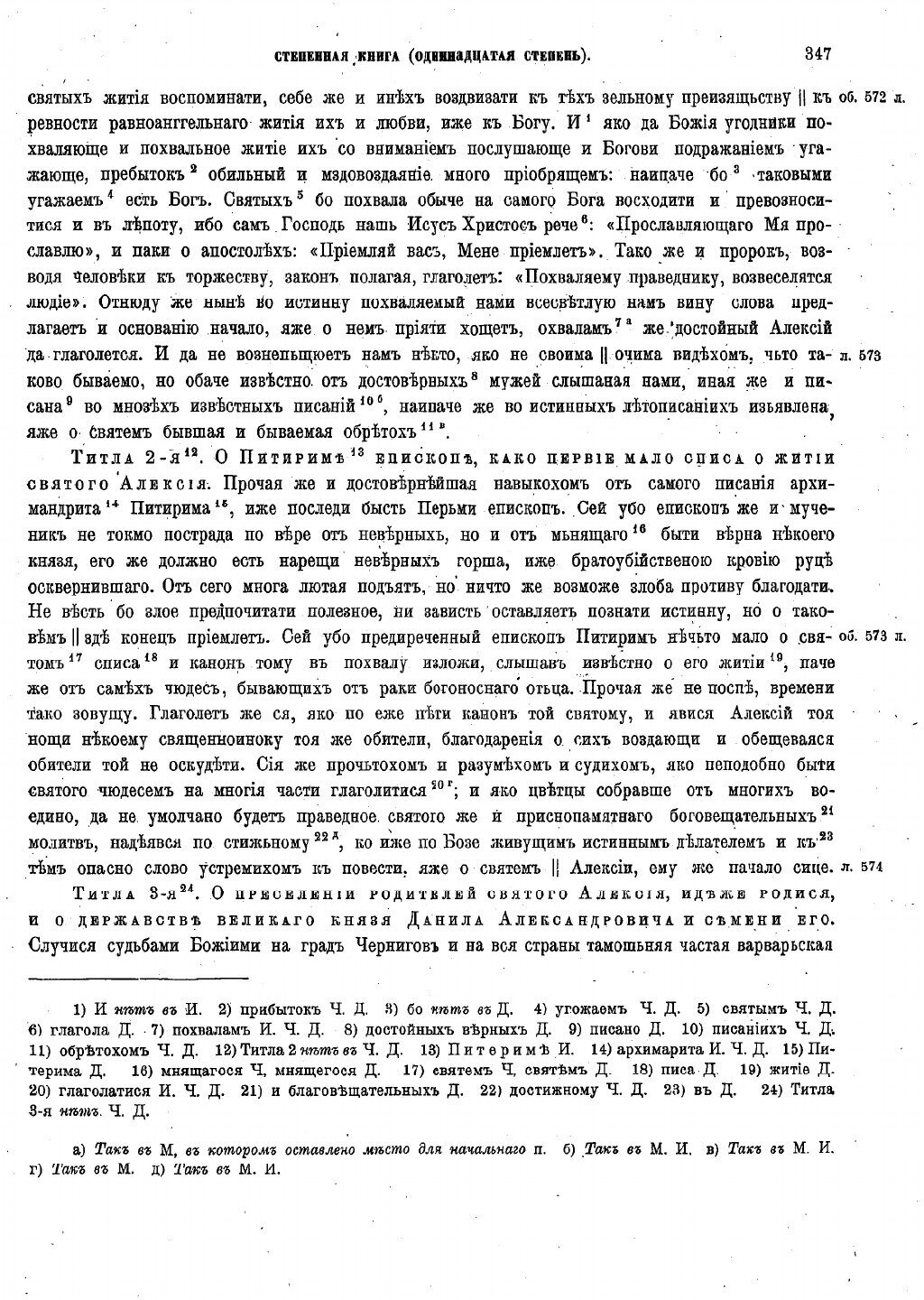 Полное собрание русских летописей. Том 21.2. Книга степенная царского родословия