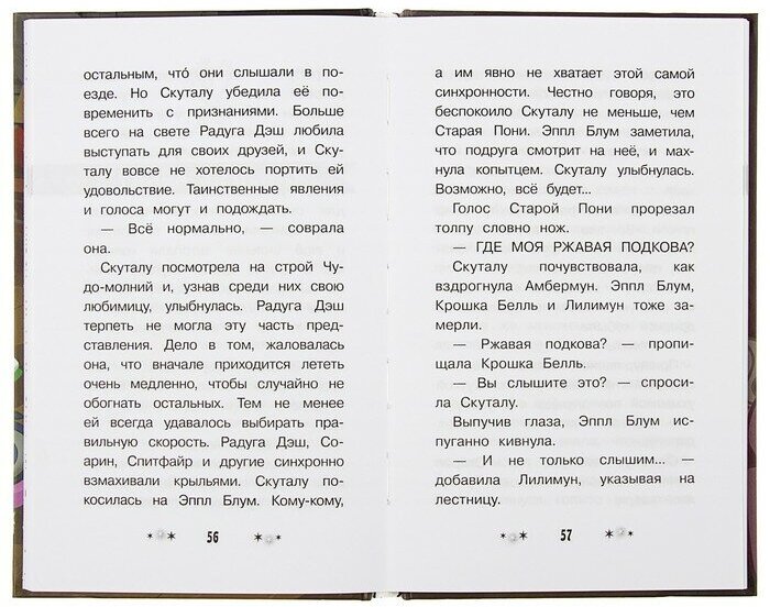 Мой маленький пони. Тайны Понивилля. Загадка ржавой подковы - фото №11