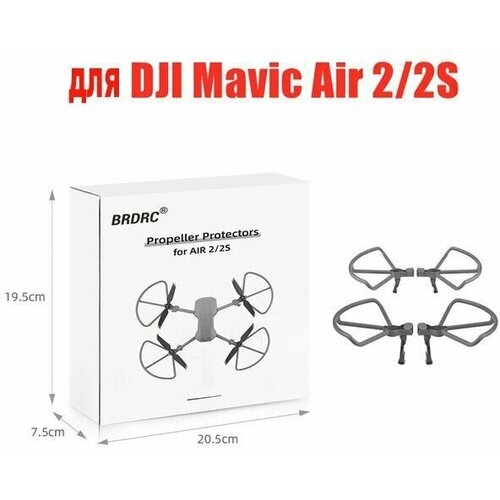 Защита пропеллеров Lite для дрона квадрокоптера DJI Air 2/2S плата питания esc pp001372 04 для квадрокоптера dji air 2s