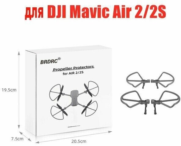 Защита пропеллеров Lite для дрона квадрокоптера DJI Air 2/2S