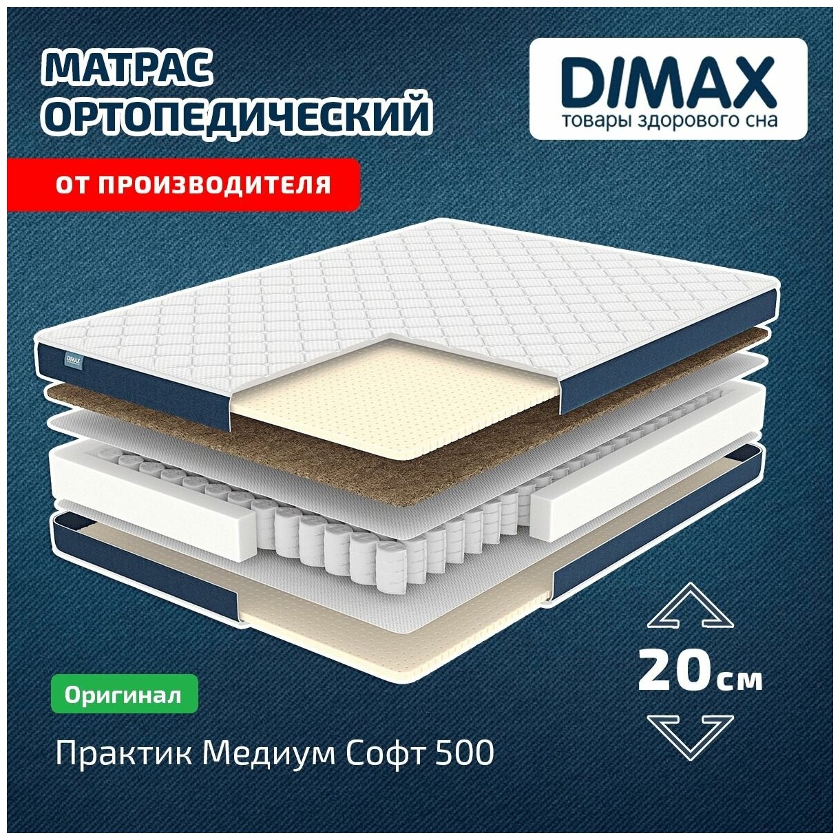 Матрас Dimax Практик Медиум Софт 500 80x200