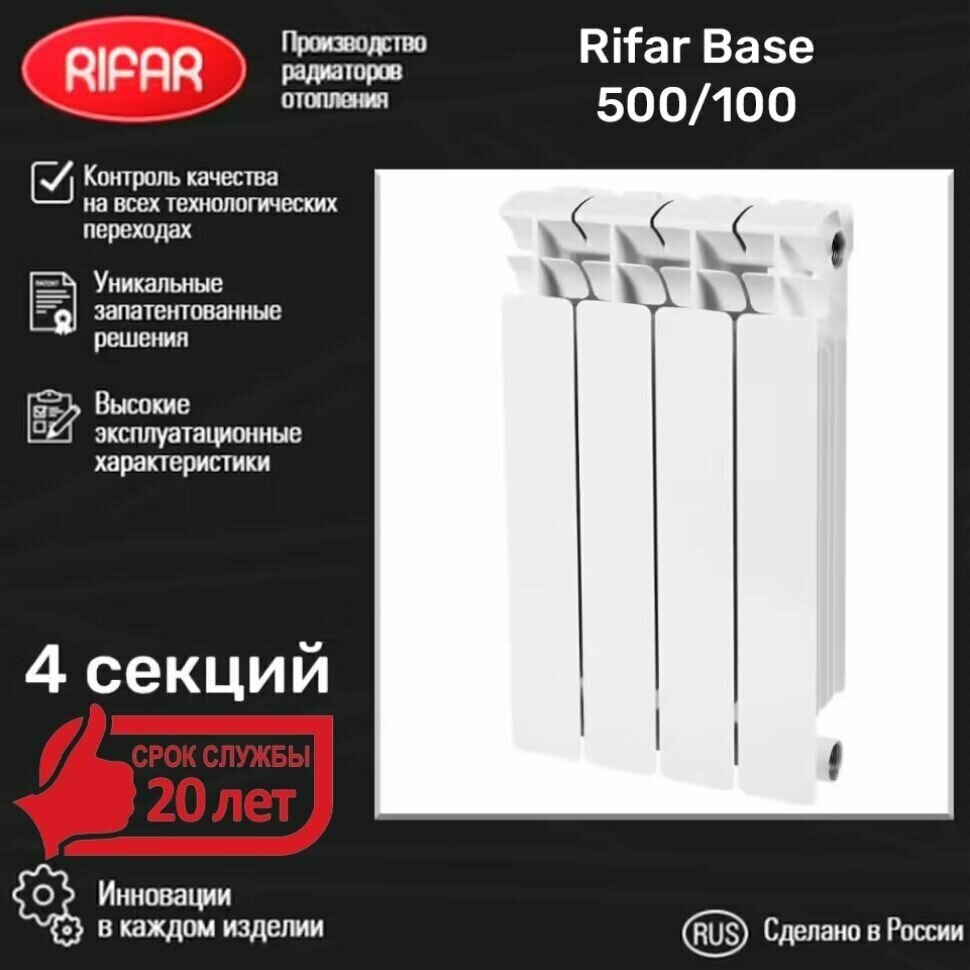 Биметаллический радиатор RIFAR BASE