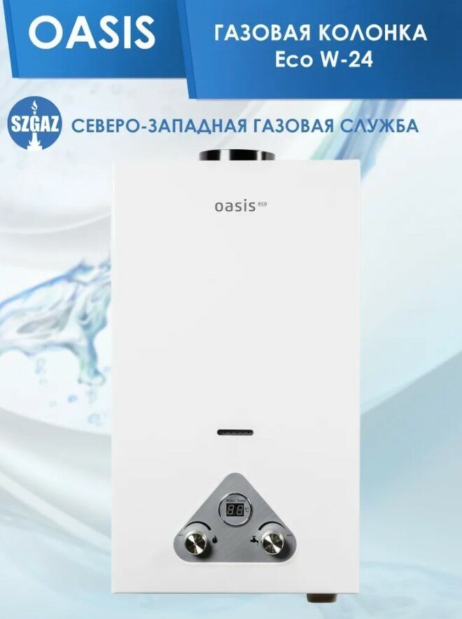 Газовая колонка Oasis Eco W 24, Серия Eco Standart, 24 кВт, 12 л в мин, Электронный розжиг, Возможность работы при пониженном давлении газа и воды, медный теплообменник, Цвет белый - фотография № 7