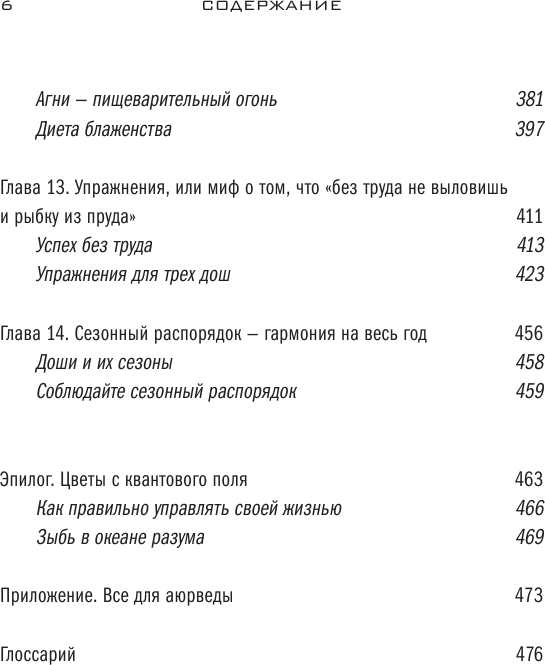 Аюрведа. Древняя мудрость и современная наука для совершенного здоровья - фото №5