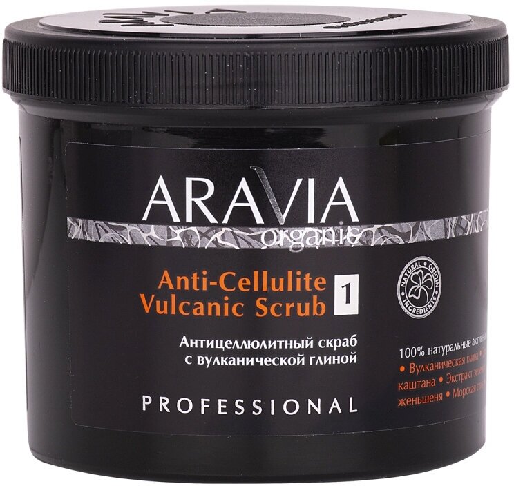 Сркаб ARAVIA PROFESSIONAL Антицеллюлитный с вулканической глиной Anti-Cellulite Vulcanic Scrub, 550 мл