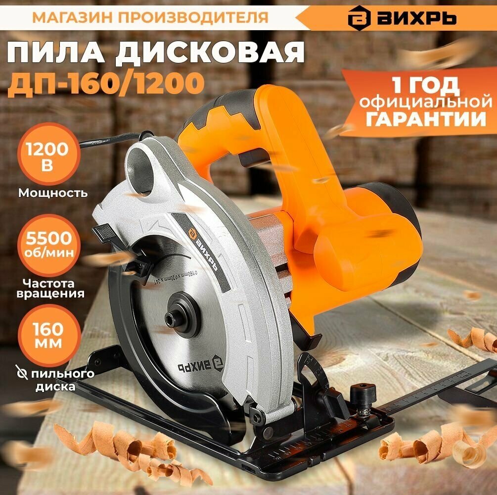 Дисковая пила ДП-160/1200 Вихрь