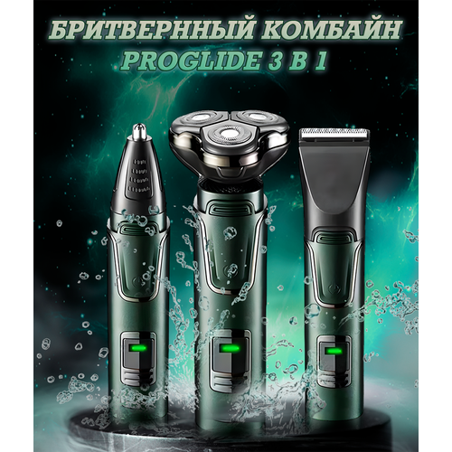 Триммер/Бритва электрическая Tonatic Proglide 3 в 1 зеленая