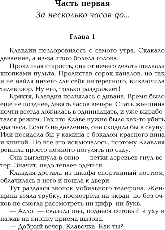 Седьмая казнь (Володарская Ольга Геннадьевна) - фото №8