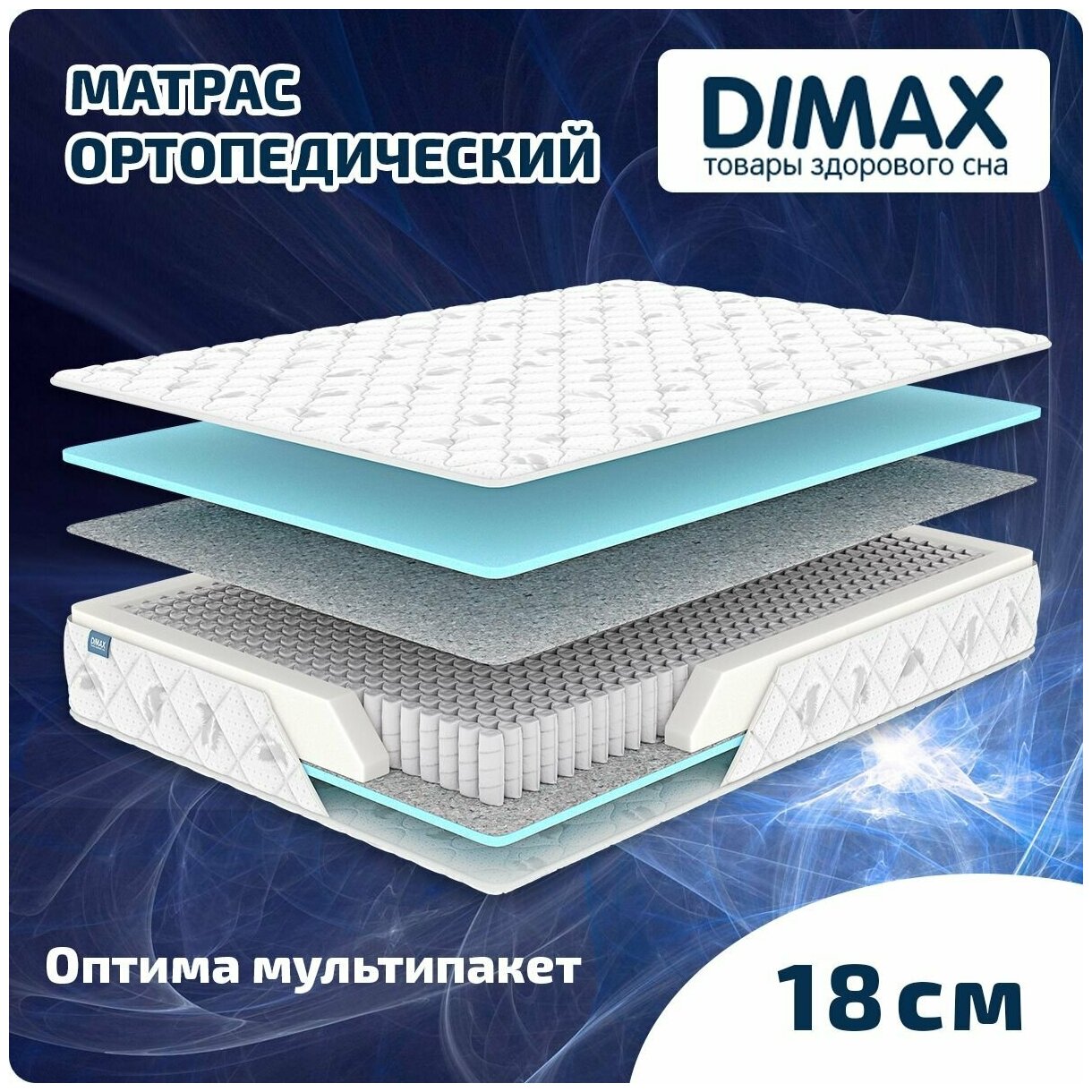 Матрас Dimax Оптима мультипакет 180x190