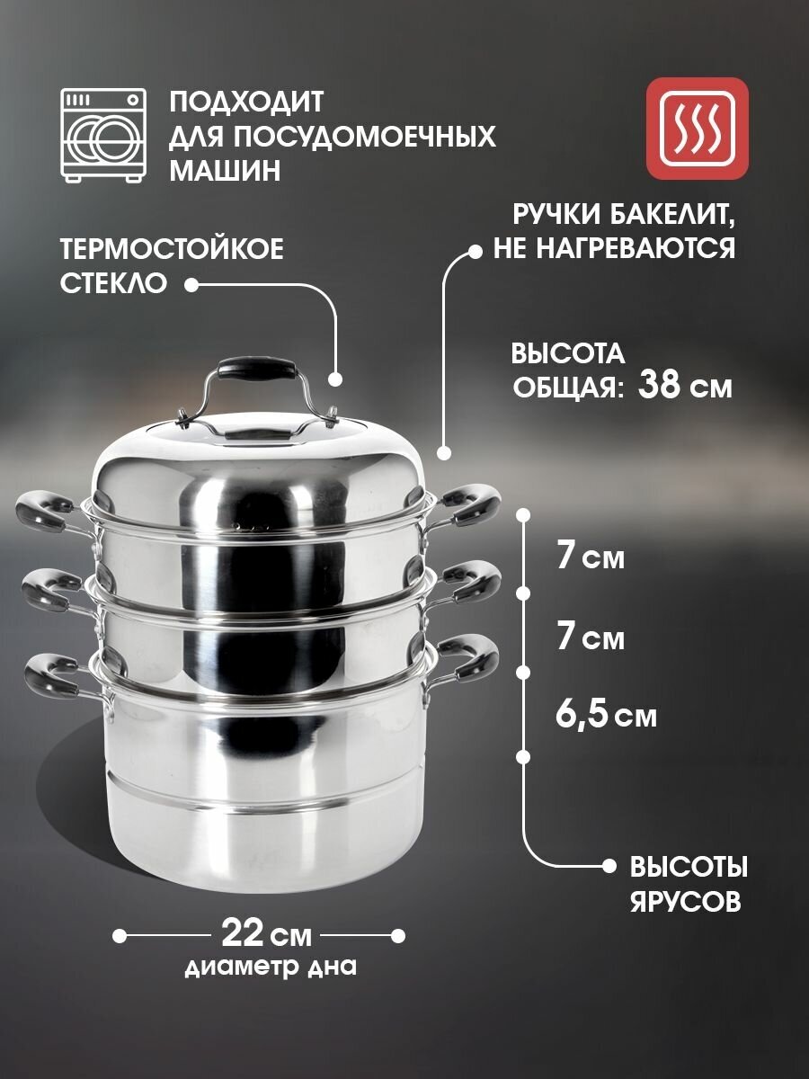 Мантоварка MAYER&BOCH 21469 3-х ярусная