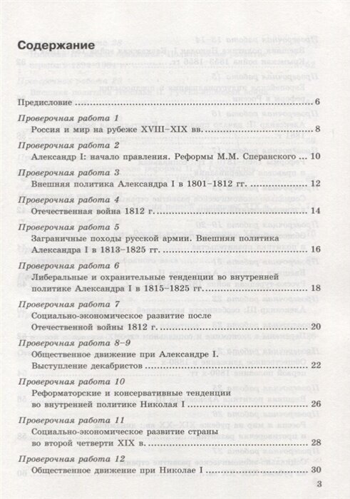 УМК. ПРОВ.РАБ.ПО ИСТОРИИ РОССИИ. 9 КЛ. ТОРКУНОВ. (к новому учебнику) - фото №11